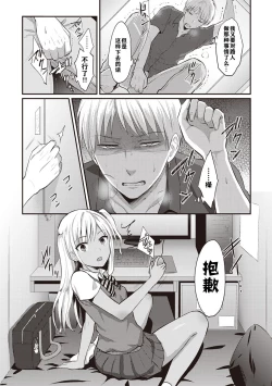 Page 32 of Zesshokukei danshi seiyoku wo shiru ch.1-6