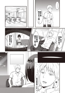 Page 7 of Zesshokukei danshi seiyoku wo shiru ch.1-6