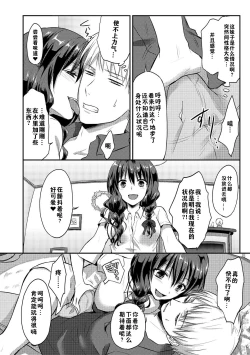 Page 85 of Zesshokukei danshi seiyoku wo shiru ch.1-6