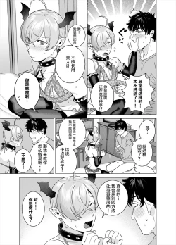 Page 24 of Punipuni ni Minarai Inma Otokonoko x Incubus-kun