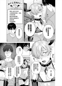 Page 4 of Punipuni ni Minarai Inma Otokonoko x Incubus-kun