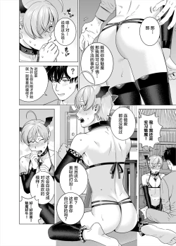 Page 5 of Punipuni ni Minarai Inma Otokonoko x Incubus-kun