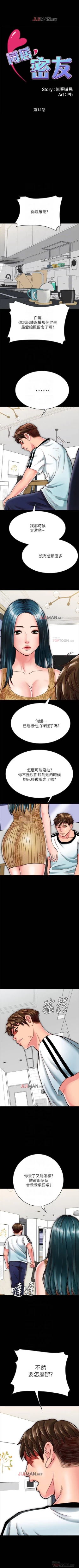 Page 136 of 【周日连载】同居密友（作者：Pb&無業遊民） 第1~18话