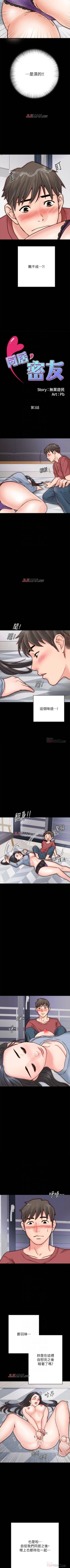 Page 29 of 【周日连载】同居密友（作者：Pb&無業遊民） 第1~18话