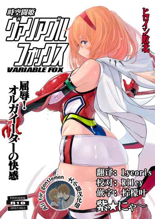 Download Jikuu Touki Variable Fox