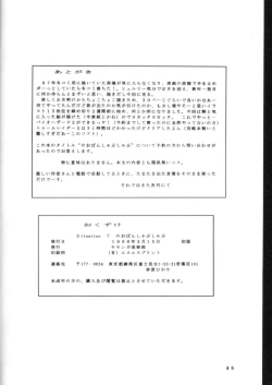 Page 49 of Noopan Shabu Shabu Situation 7