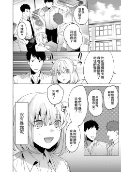 Page 33 of Mesuiki Otokonoko Ch. 6