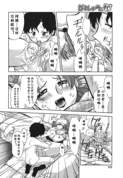 Page 12 of Gamushara ga Suki Ch. 7-9