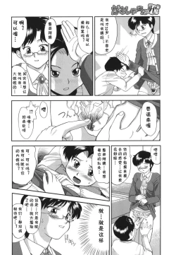 Page 28 of Gamushara ga Suki Ch. 7-9