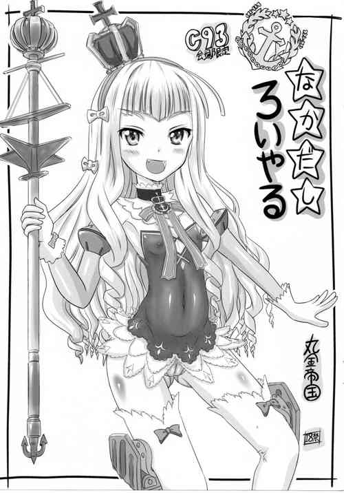 Download Nakadashi Royal