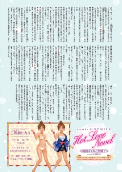 Page 12 of COMIC HOTMILK 2020-11