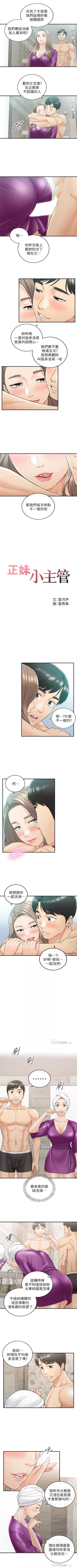 Page 253 of 正妹小主管 1-48 官方中文（連載中）
