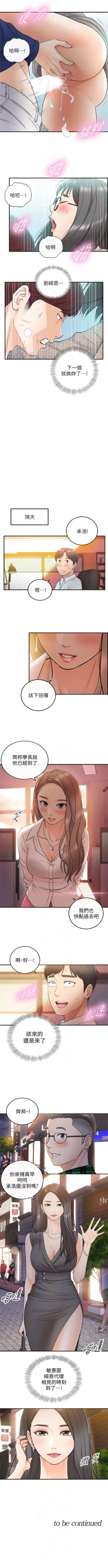 Page 77 of 正妹小主管 1-48 官方中文（連載中）