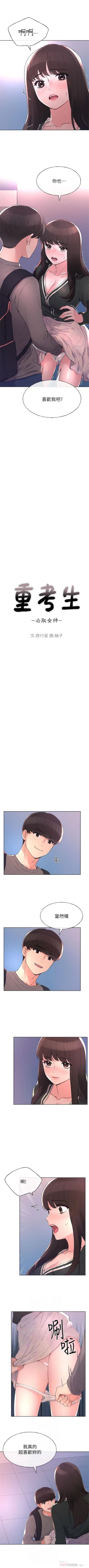 Page 352 of 重考生 1-66 官方中文（連載中）