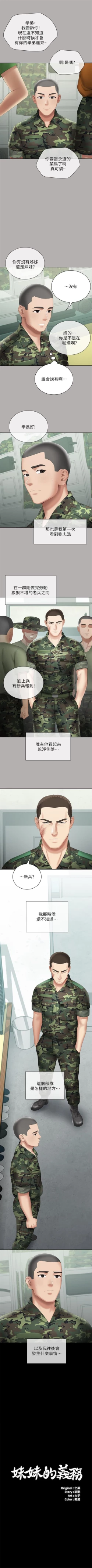 Page 152 of 妹妹的義務 1-30 官方中文（連載中）