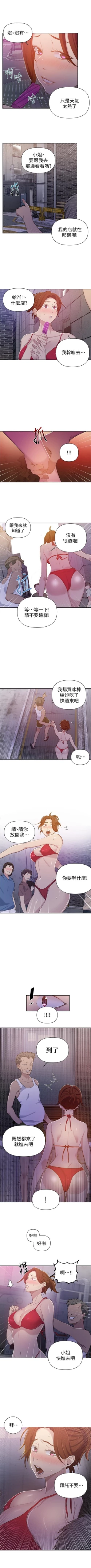 Page 351 of 秘密教學  1-50 官方中文（連載中）