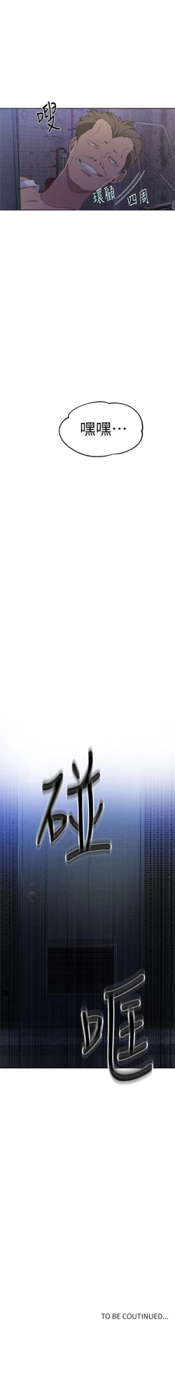 Page 352 of 秘密教學  1-50 官方中文（連載中）