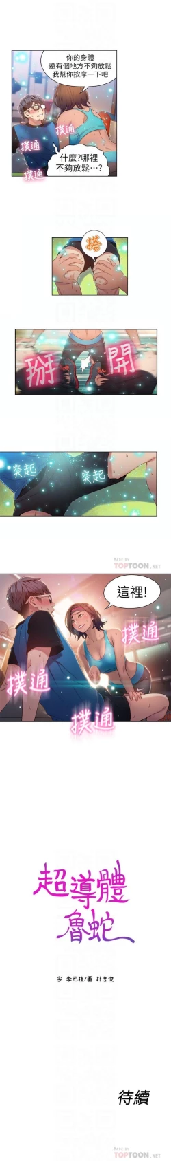 Page 151 of 超導體魯蛇 1-36 官方中文（連載中）