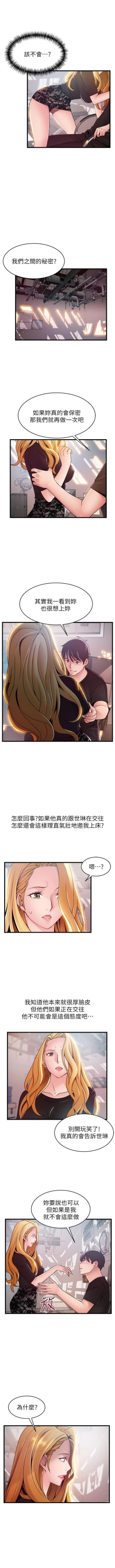 Page 529 of 弱點 1-87 官方中文（連載中）