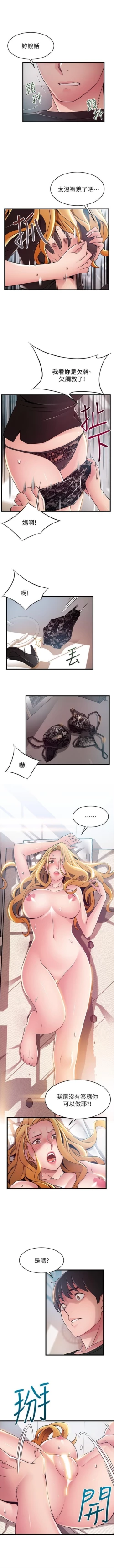 Page 531 of 弱點 1-87 官方中文（連載中）