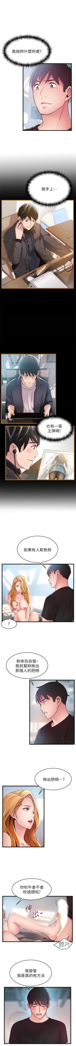 Page 540 of 弱點 1-87 官方中文（連載中）