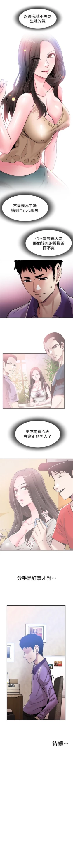 Page 409 of 校園live秀 1-58 官方中文（連載中）