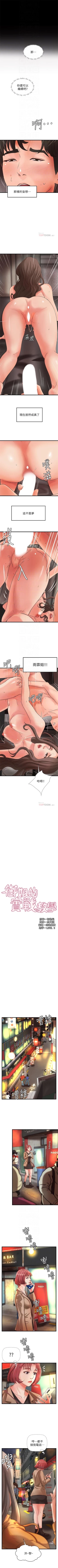 Page 158 of 御姐的實戰教學 1-27 官方中文（連載中）