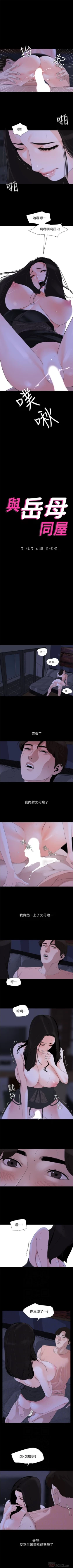 Page 34 of 與岳母同屋 1-10 官方中文（連載中）