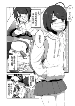 Page 5 of Hentai na Bokura no OffPako Haishin Mite