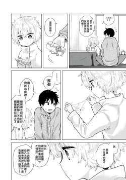 Page 11 of Noraneko Shoujo to no Kurashikata | 與野貓少女一起生活的方法 Ch. 23