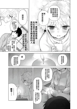 Page 14 of Noraneko Shoujo to no Kurashikata | 與野貓少女一起生活的方法 Ch. 23