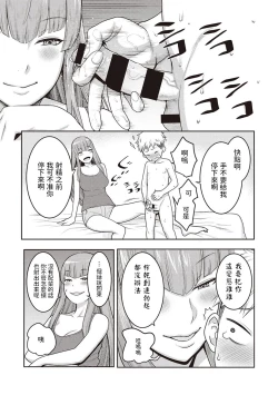 Page 9 of JK Itazura Daigyakutententen