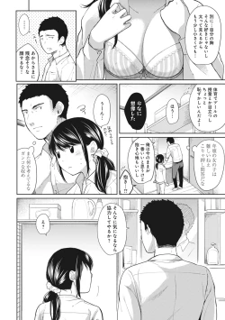 Page 157 of 1LDK+JK Ikinari Doukyo? Micchaku!? Hatsu Ecchi!!? Ch. 1-25