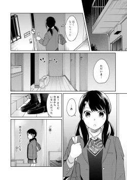 Page 340 of 1LDK+JK Ikinari Doukyo? Micchaku!? Hatsu Ecchi!!? Ch. 1-25
