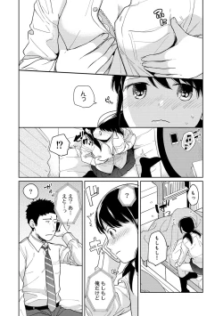 Page 346 of 1LDK+JK Ikinari Doukyo? Micchaku!? Hatsu Ecchi!!? Ch. 1-25