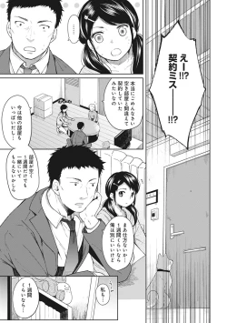 Page 4 of 1LDK+JK Ikinari Doukyo? Micchaku!? Hatsu Ecchi!!? Ch. 1-25