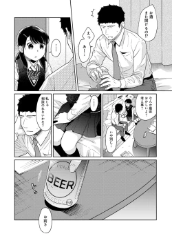 Page 541 of 1LDK+JK Ikinari Doukyo? Micchaku!? Hatsu Ecchi!!? Ch. 1-25