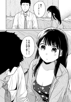 Page 663 of 1LDK+JK Ikinari Doukyo? Micchaku!? Hatsu Ecchi!!? Ch. 1-25