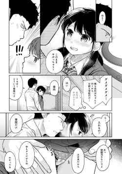 Page 682 of 1LDK+JK Ikinari Doukyo? Micchaku!? Hatsu Ecchi!!? Ch. 1-25