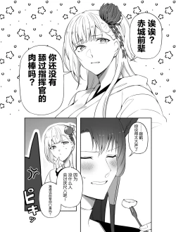 Page 3 of Akagi ni Ochinpo Shaburaseru Hon