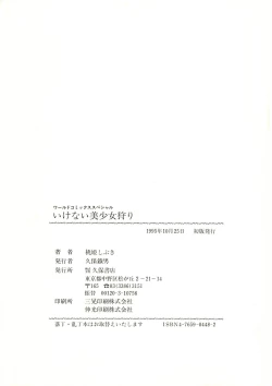 Page 166 of Ikenai Bishoujo Kari - Immoral Beauty Girl Hunt