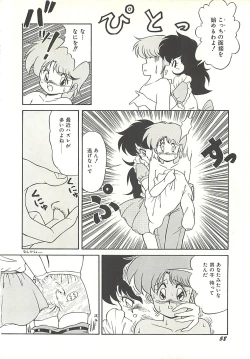 Page 61 of Ikenai Bishoujo Kari - Immoral Beauty Girl Hunt