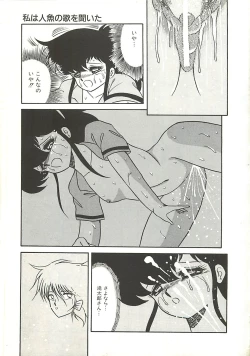 Page 84 of Ikenai Bishoujo Kari - Immoral Beauty Girl Hunt