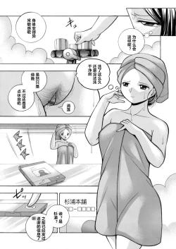 Page 25 of Bijin Shachou YukiCh. 1-2