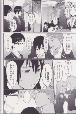 Page 25 of MitsuhaSoushuuhen I