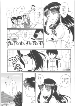 Page 12 of Distorted Love