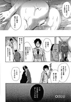 Page 25 of Danchi no Kanrinin wa Tsuma Musume o Netoru no ga Suki na Saitei Otoko datta