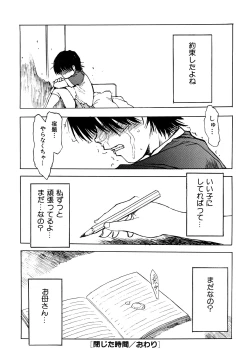 Page 129 of Ii Ko ni Shiteru?