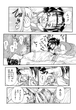 Page 91 of Ii Ko ni Shiteru?