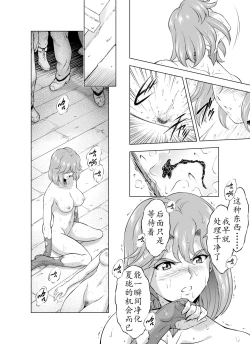 Page 34 of Reties no Michibiki Vol. 6
